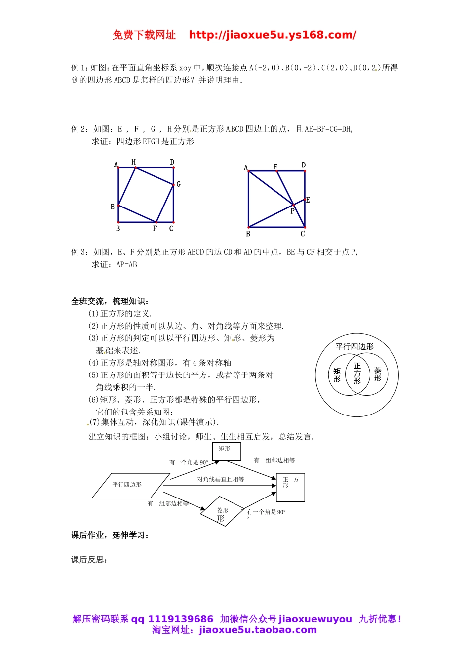 北京课改初中数学八下《16.4特殊的平行四边形的性质与判定》word教案 (2).doc_第3页