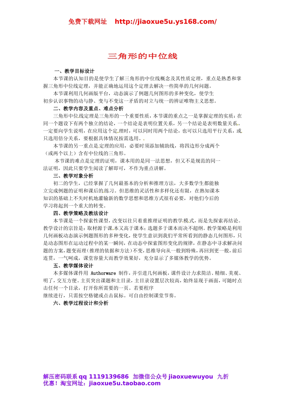 北京课改初中数学八下《16.5三角形中位线定理》word教案 (2).doc_第1页