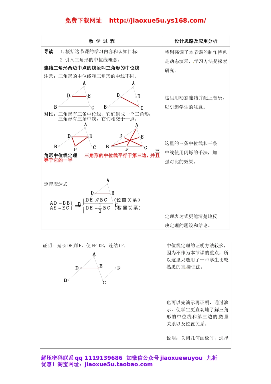 北京课改初中数学八下《16.5三角形中位线定理》word教案 (2).doc_第2页