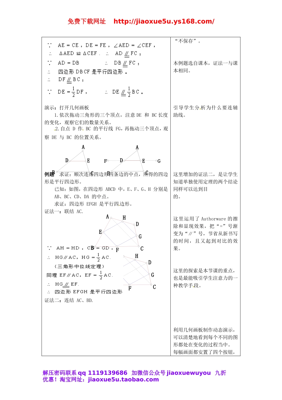 北京课改初中数学八下《16.5三角形中位线定理》word教案 (2).doc_第3页