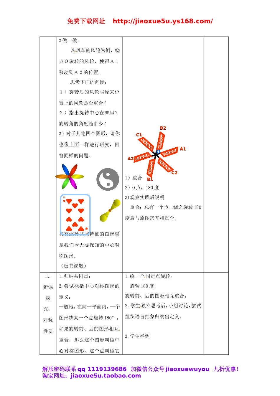 北京课改初中数学八下《16.6中心对称图形》word教案 (2).doc_第2页
