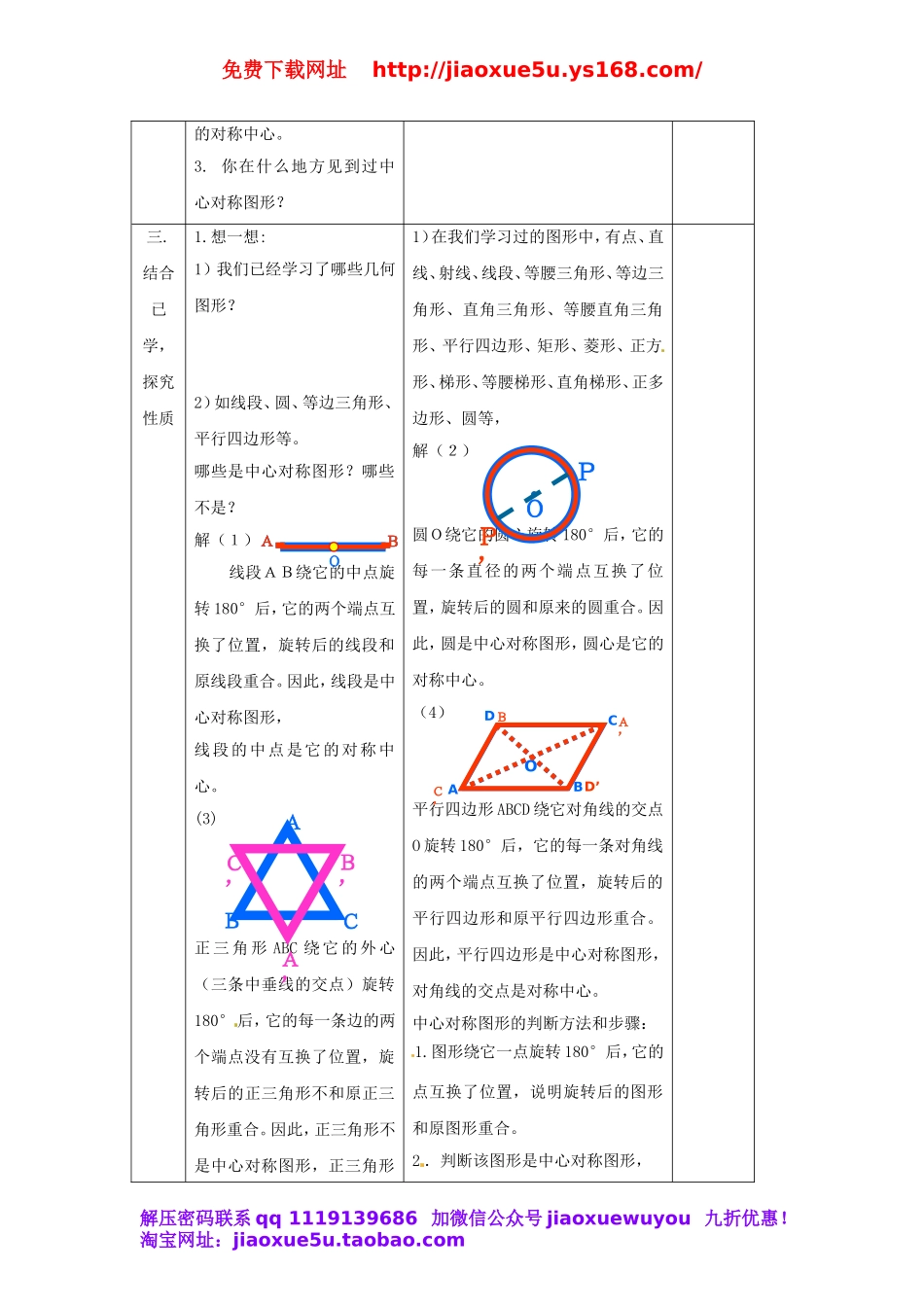 北京课改初中数学八下《16.6中心对称图形》word教案 (2).doc_第3页