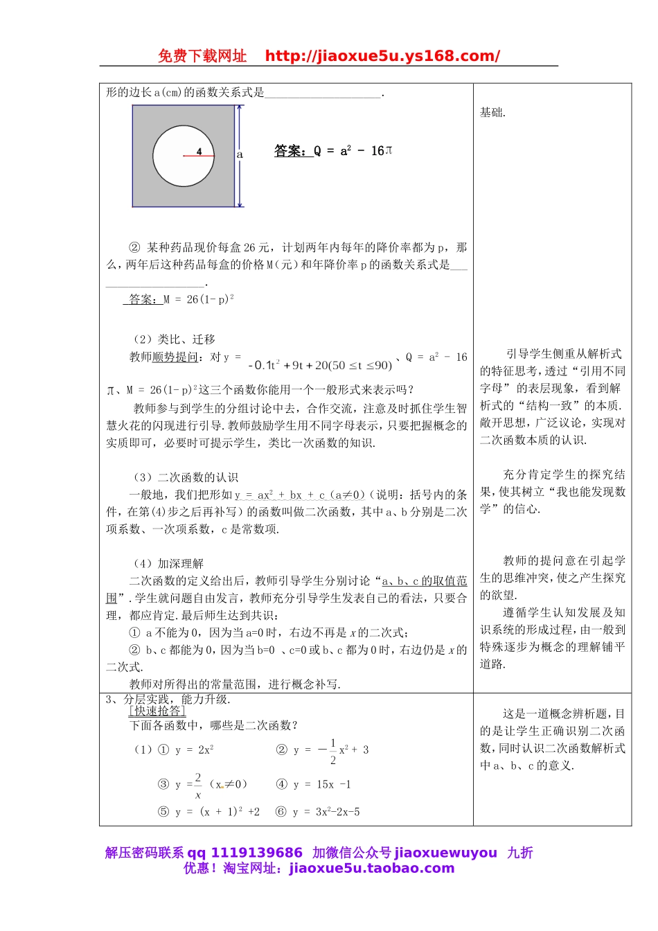 北京课改初中数学九上《20.1二次函数》word教案 (1).doc_第3页