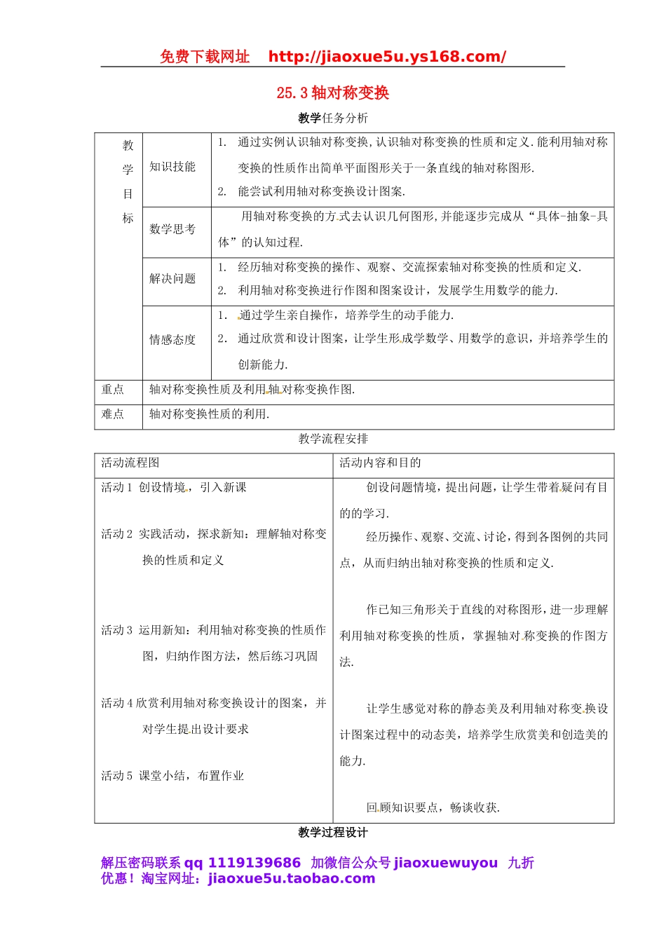 北京课改初中数学九下《25.3轴对称变换》word教案 (1).doc_第1页