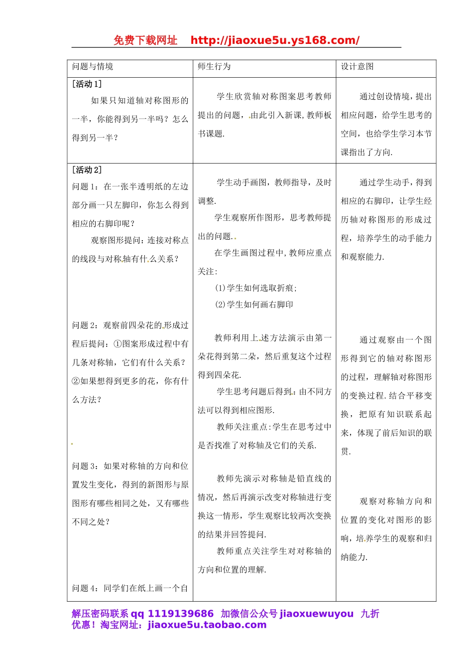 北京课改初中数学九下《25.3轴对称变换》word教案 (1).doc_第2页