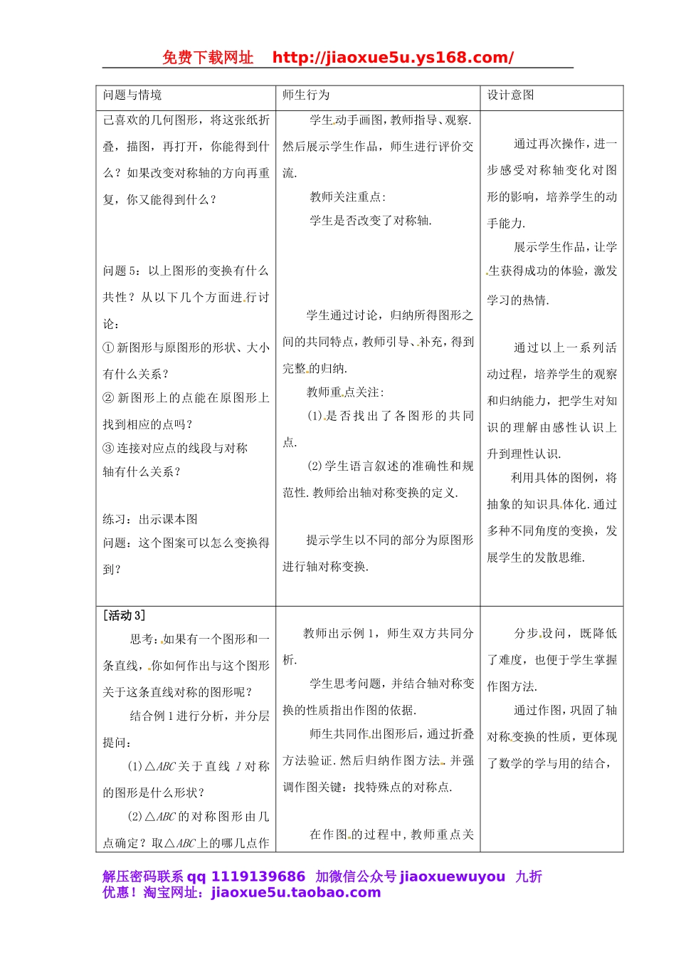 北京课改初中数学九下《25.3轴对称变换》word教案 (1).doc_第3页