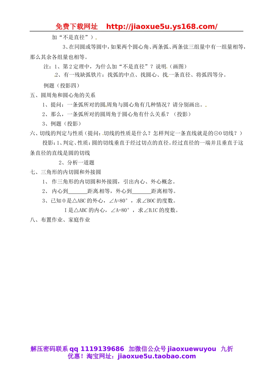 北京课改初中数学九上《22.1圆的有关概念 教案 北京课改版.doc_第2页