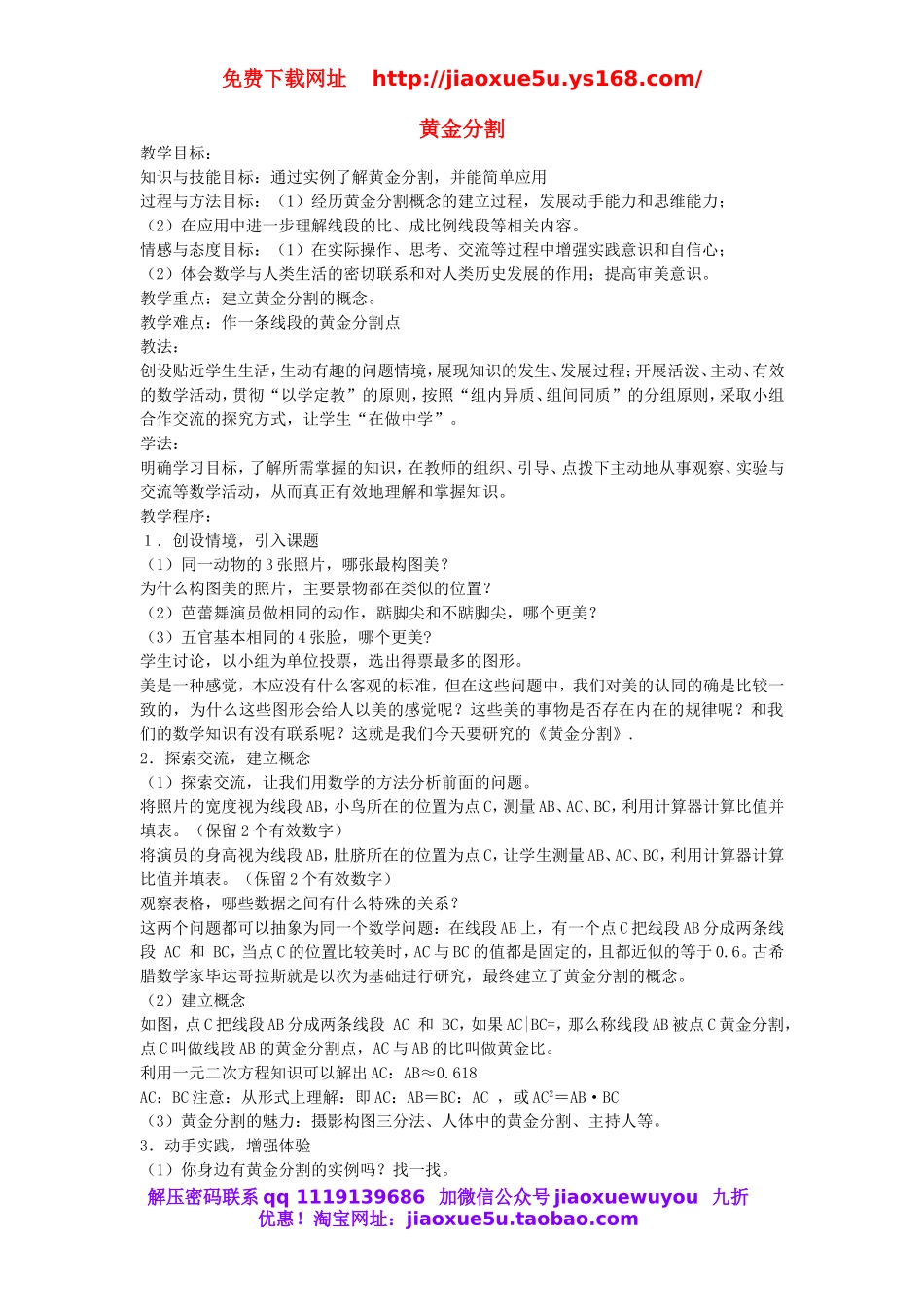 北京课改初中数学九上《19.2黄金分割》word教案 (1).doc_第1页