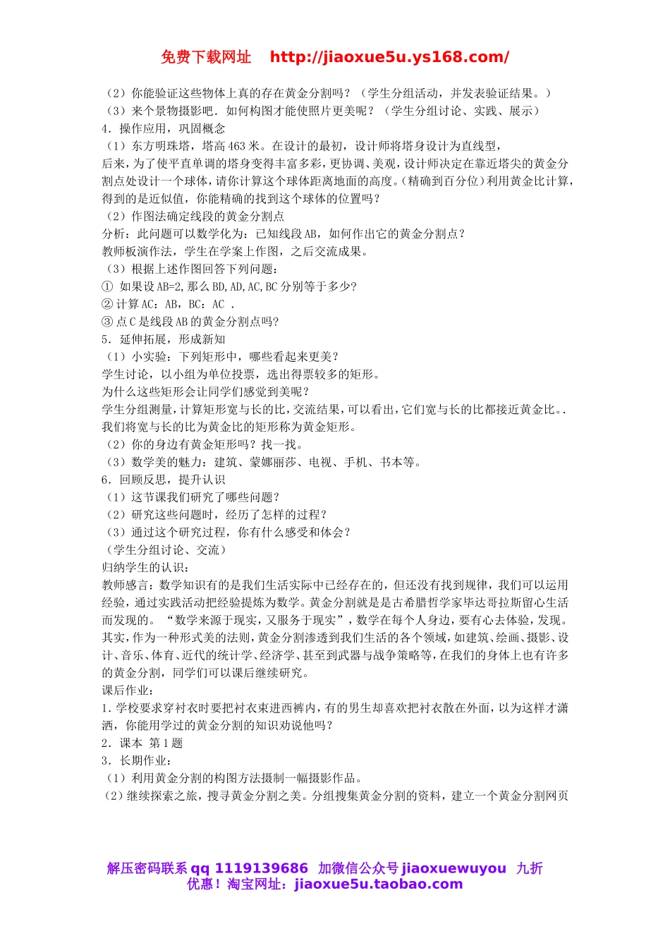 北京课改初中数学九上《19.2黄金分割》word教案 (1).doc_第2页