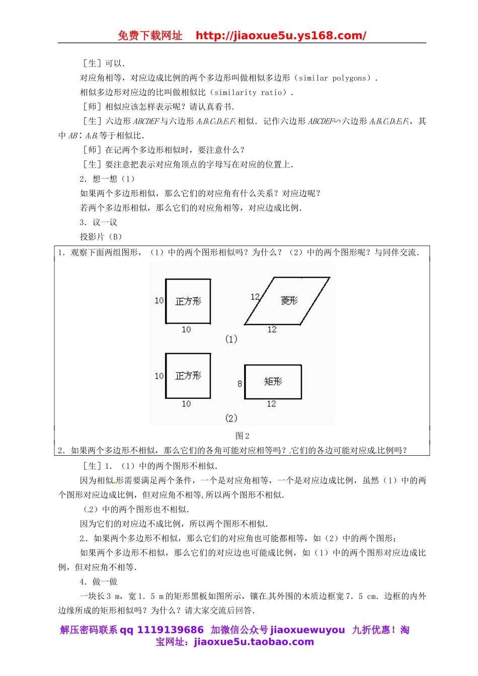 北京课改初中数学九上《19.4相似多边形》word教案 (1).doc_第3页