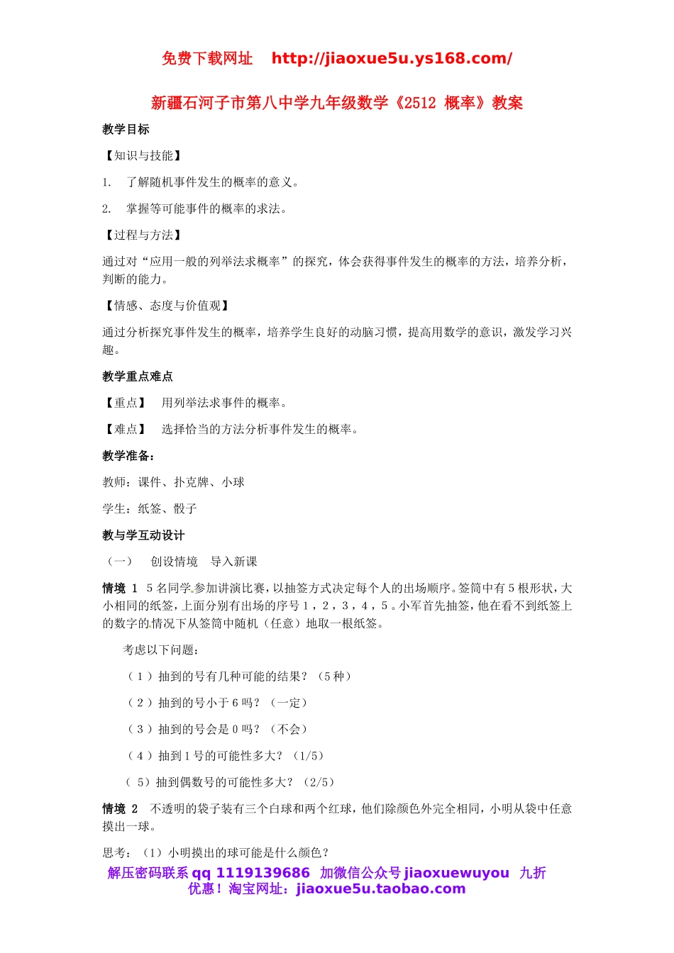 北京课改初中数学九上《23.1.2 概率》教案.doc_第1页