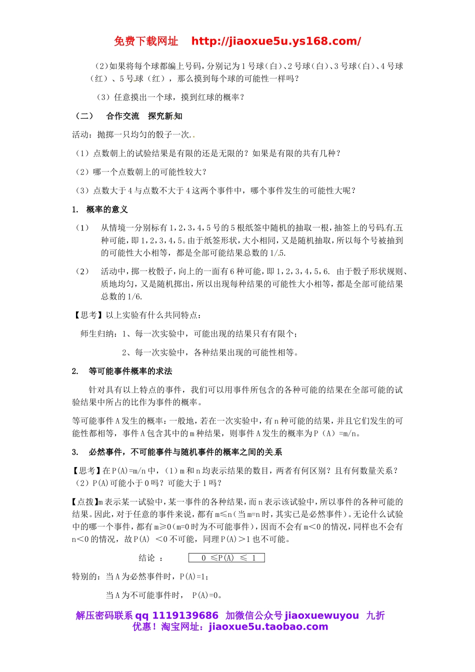 北京课改初中数学九上《23.1.2 概率》教案.doc_第2页
