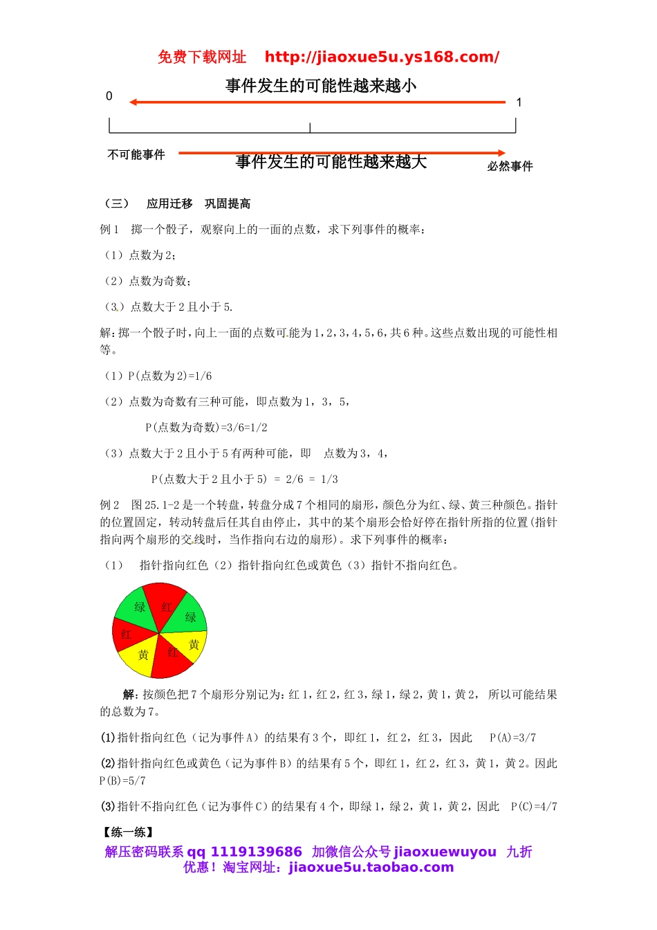 北京课改初中数学九上《23.1.2 概率》教案.doc_第3页
