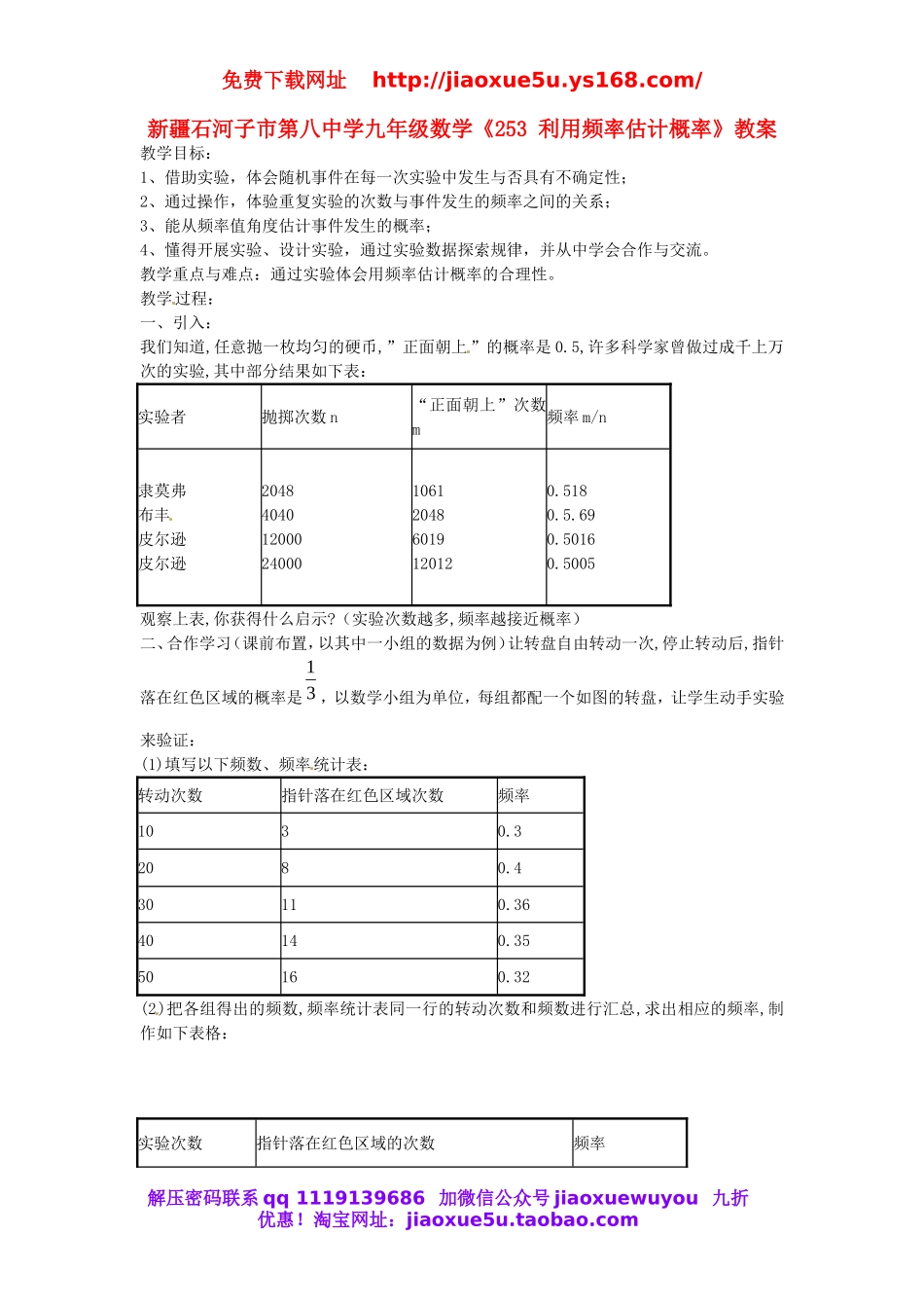 北京课改初中数学九上《23.3利用频率估计概率》教案.doc_第1页