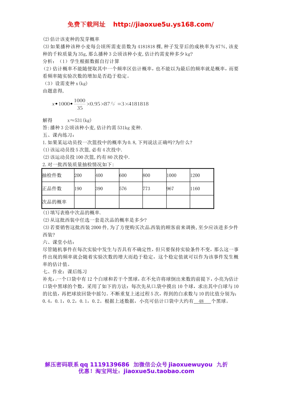 北京课改初中数学九上《23.3利用频率估计概率》教案.doc_第3页