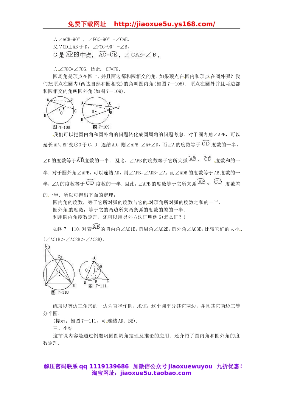 北京课改初中数学九上《22.4圆周角 教案（二） 北京课改版.doc_第2页