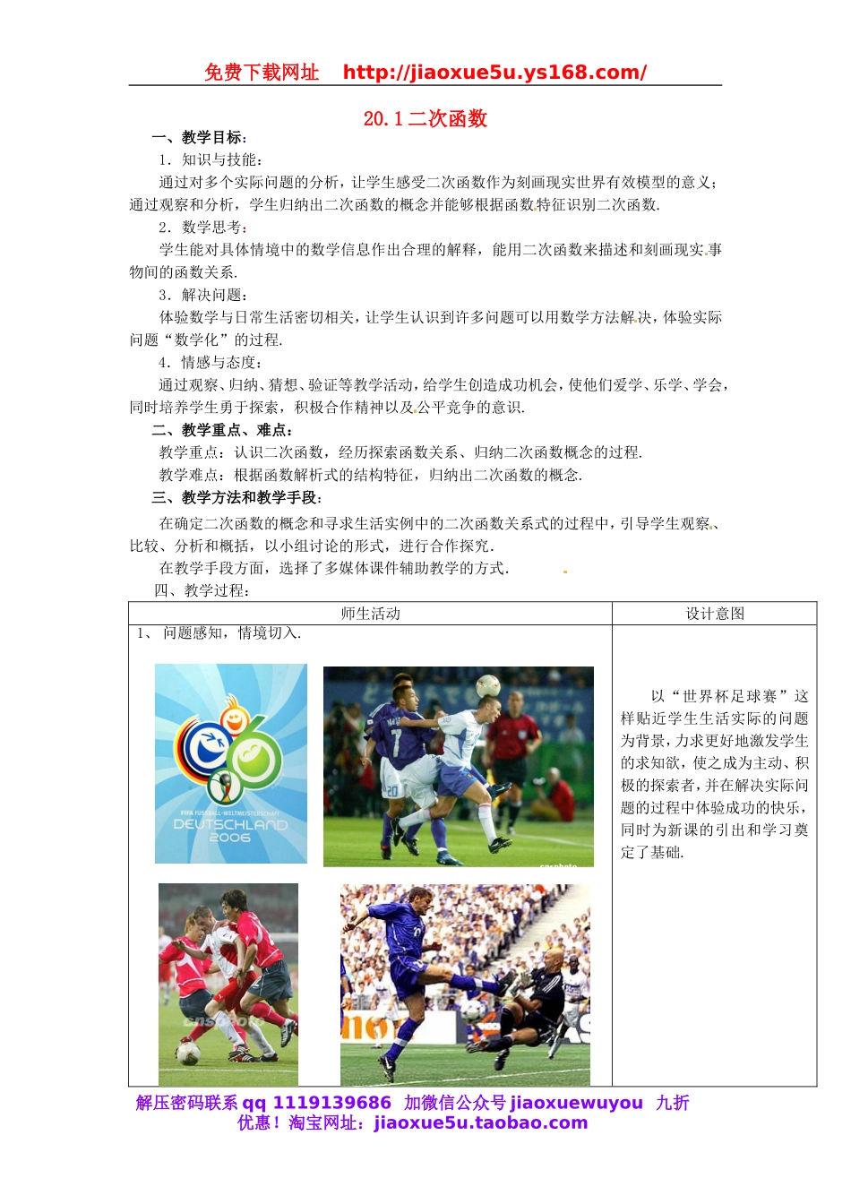 北京课改初中数学九上《20.1二次函数》word教案 (2).doc_第1页