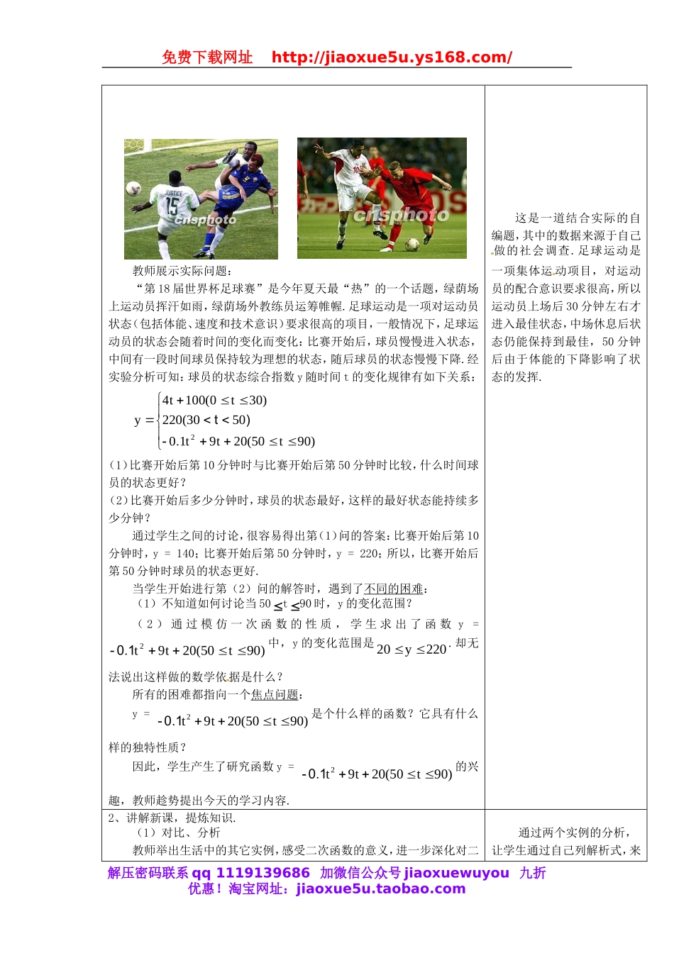 北京课改初中数学九上《20.1二次函数》word教案 (2).doc_第2页