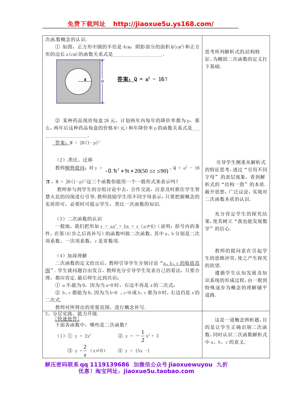 北京课改初中数学九上《20.1二次函数》word教案 (2).doc_第3页
