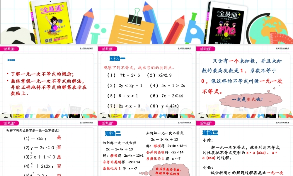 11.4解一元一次不等式 第1课时.pptx