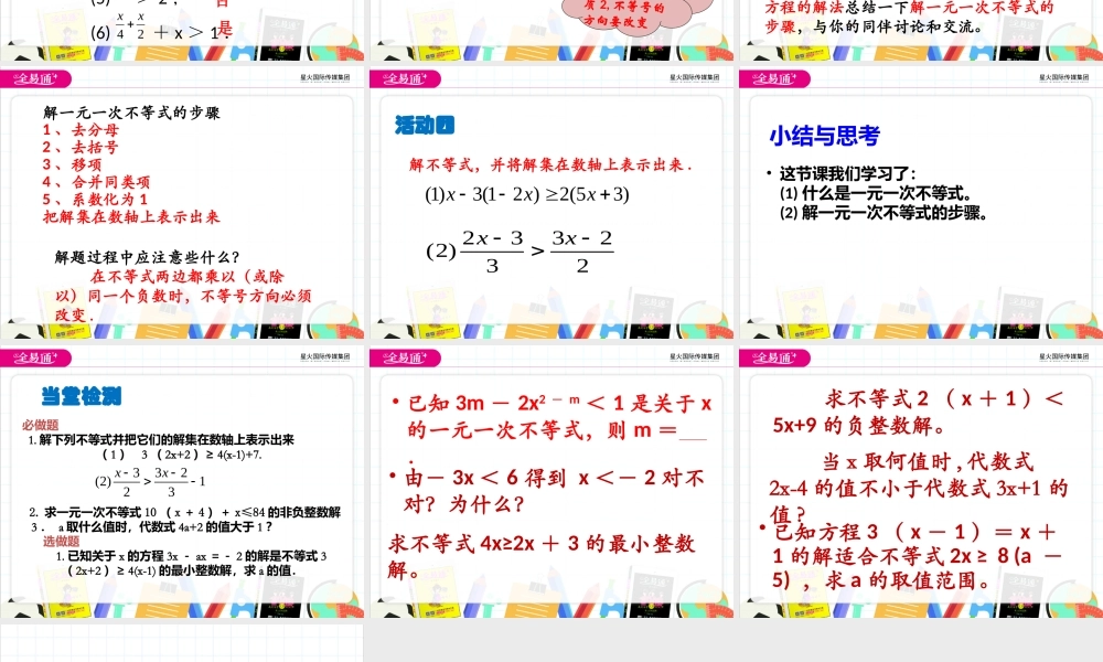 11.4解一元一次不等式 第1课时.pptx