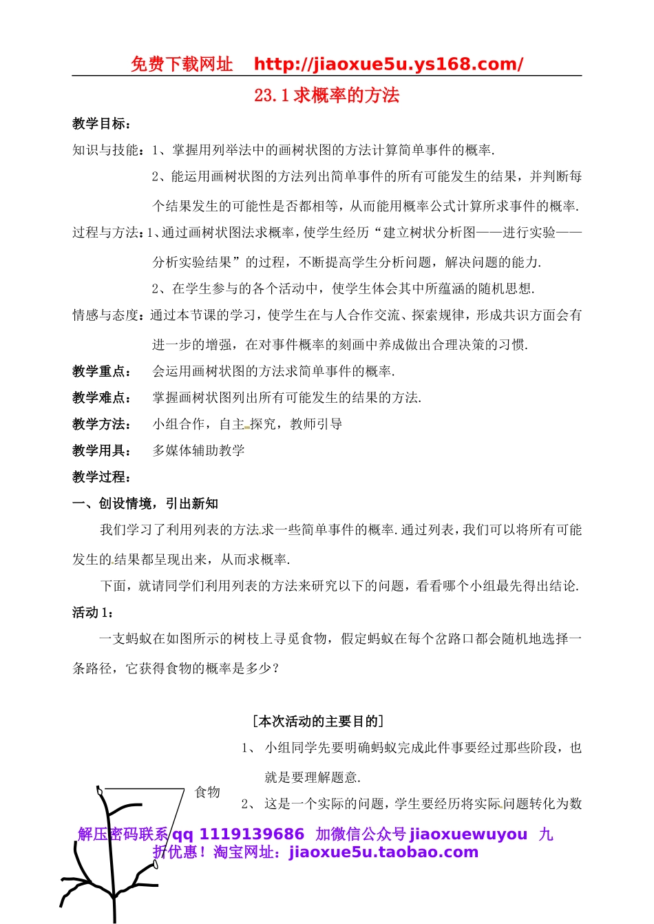 北京课改初中数学九上《23.1求概率的方法 教案 北京课改版.doc_第1页