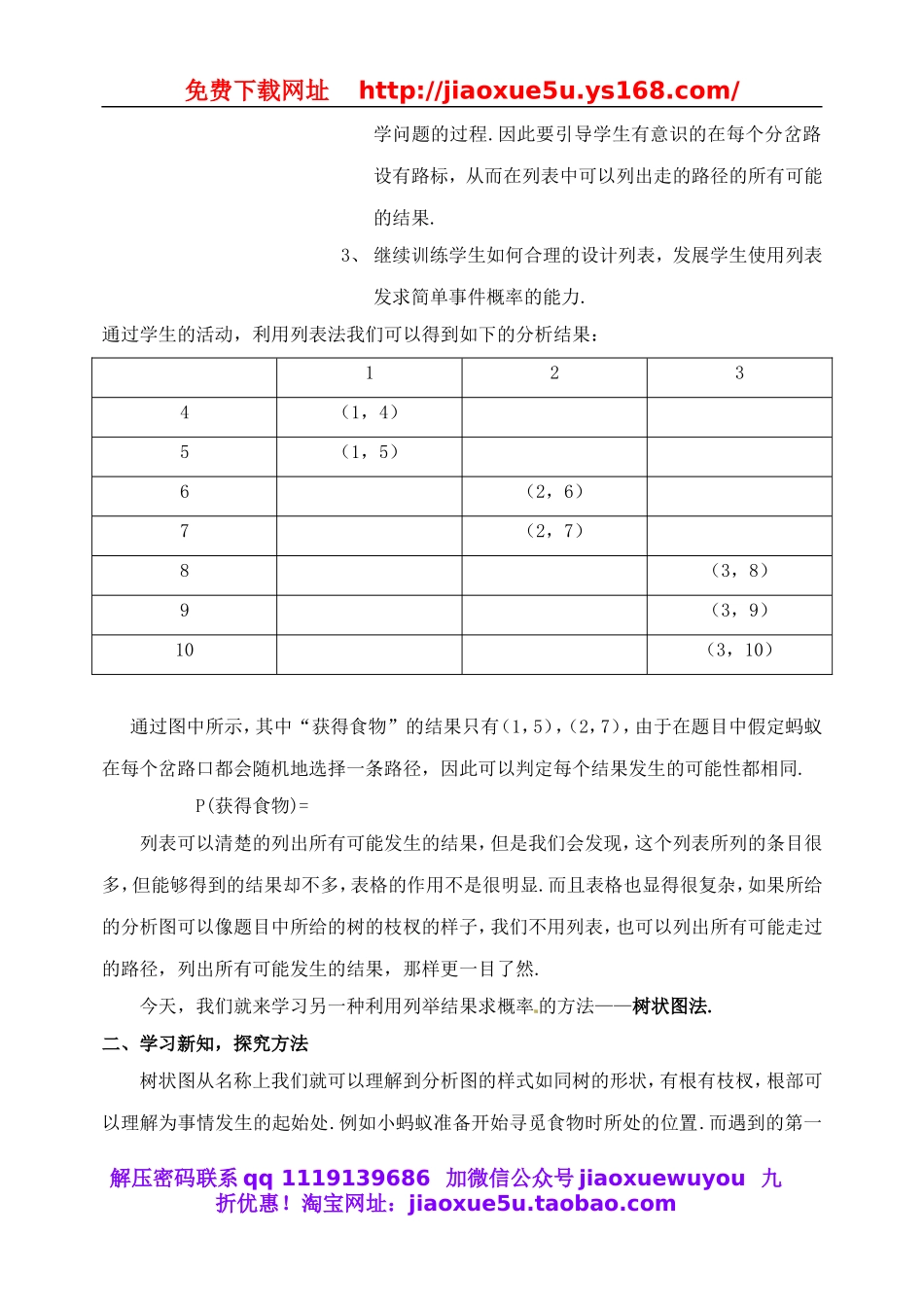 北京课改初中数学九上《23.1求概率的方法 教案 北京课改版.doc_第2页