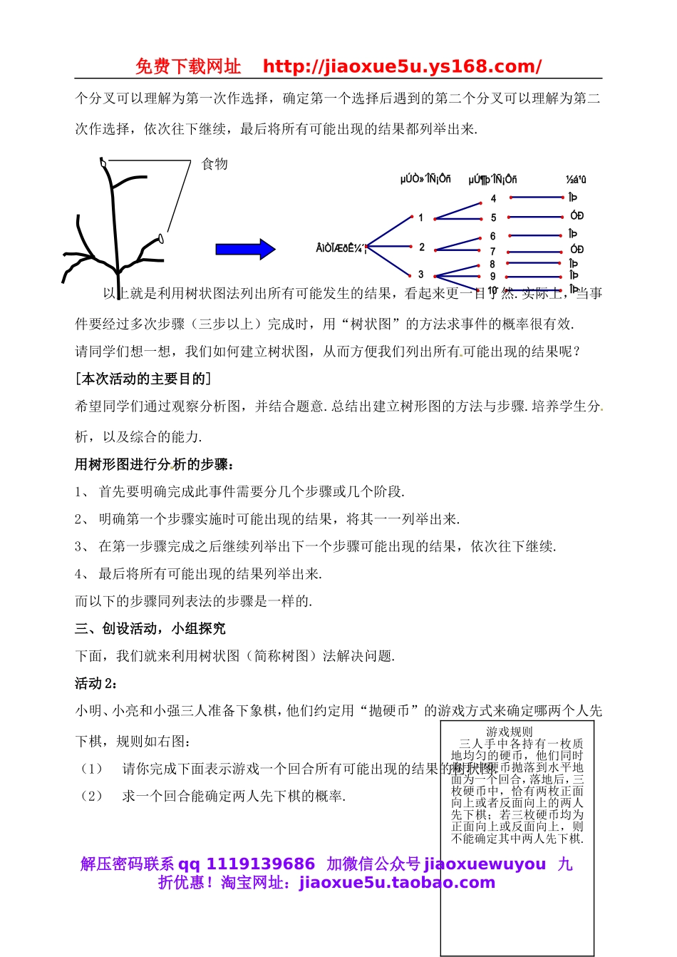 北京课改初中数学九上《23.1求概率的方法 教案 北京课改版.doc_第3页