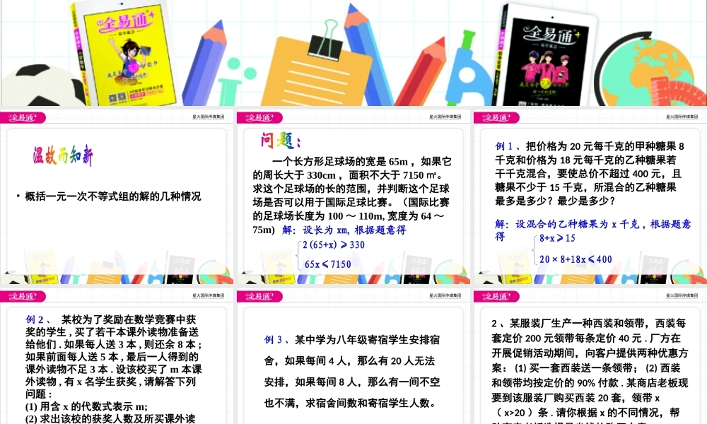 11.6一元一次不等式组 第2课时.pptx