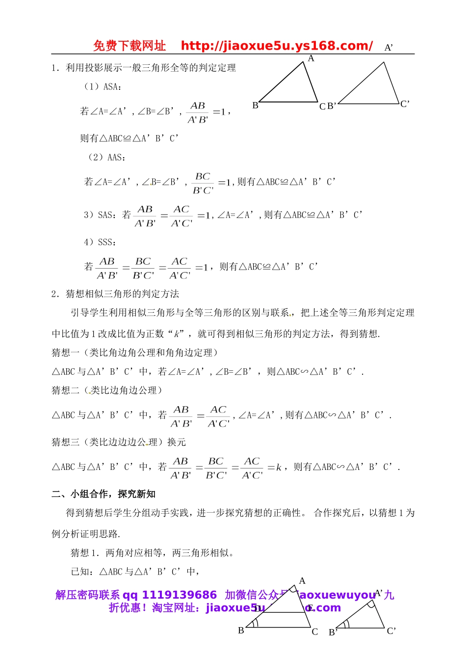 北京课改初中数学九上《19.5相似三角形的判定》word教案 (1).doc_第2页