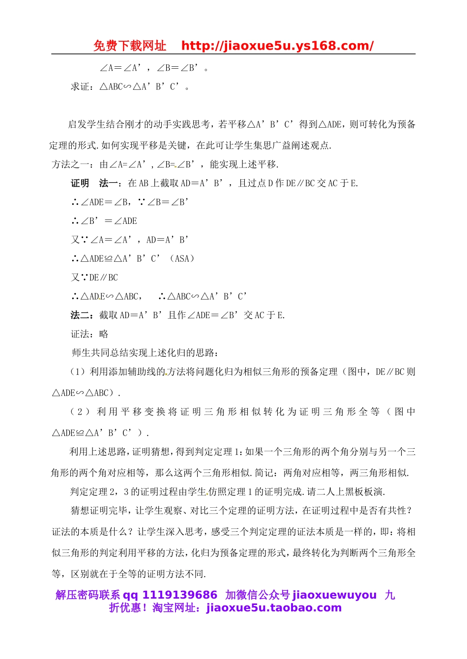 北京课改初中数学九上《19.5相似三角形的判定》word教案 (1).doc_第3页