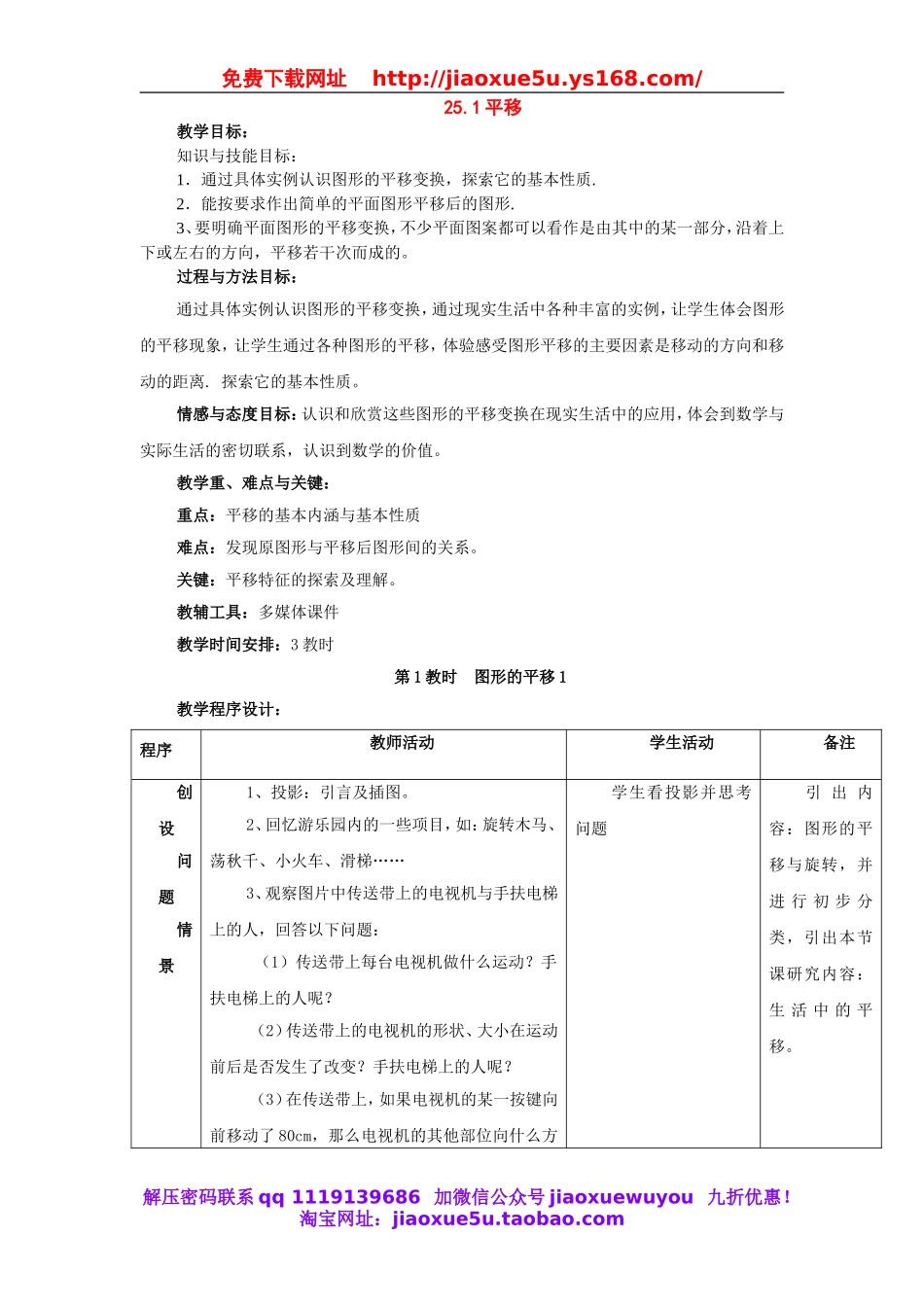 北京课改初中数学九下《25.1平移变换》word教案 (3).doc_第1页