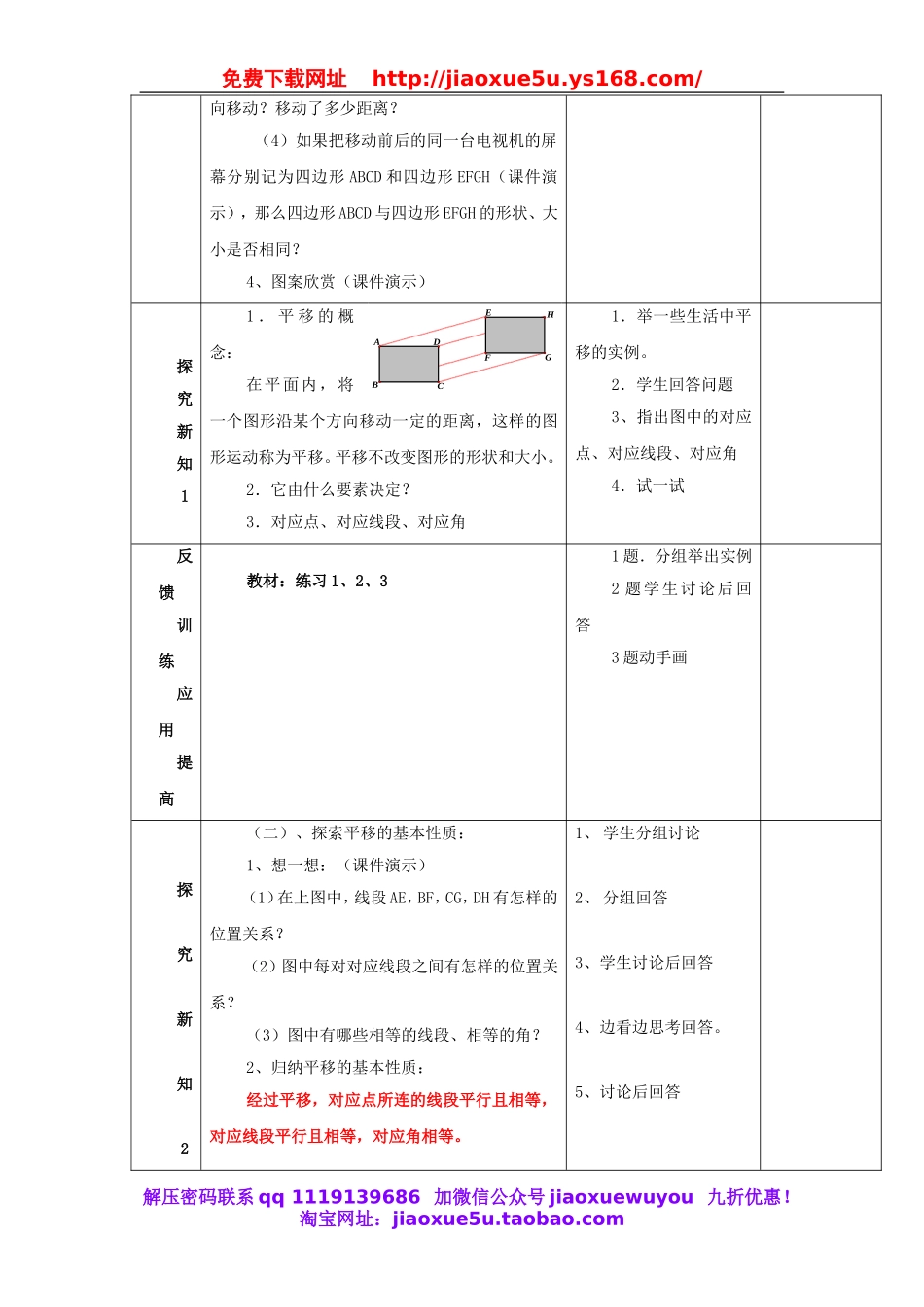 北京课改初中数学九下《25.1平移变换》word教案 (3).doc_第2页
