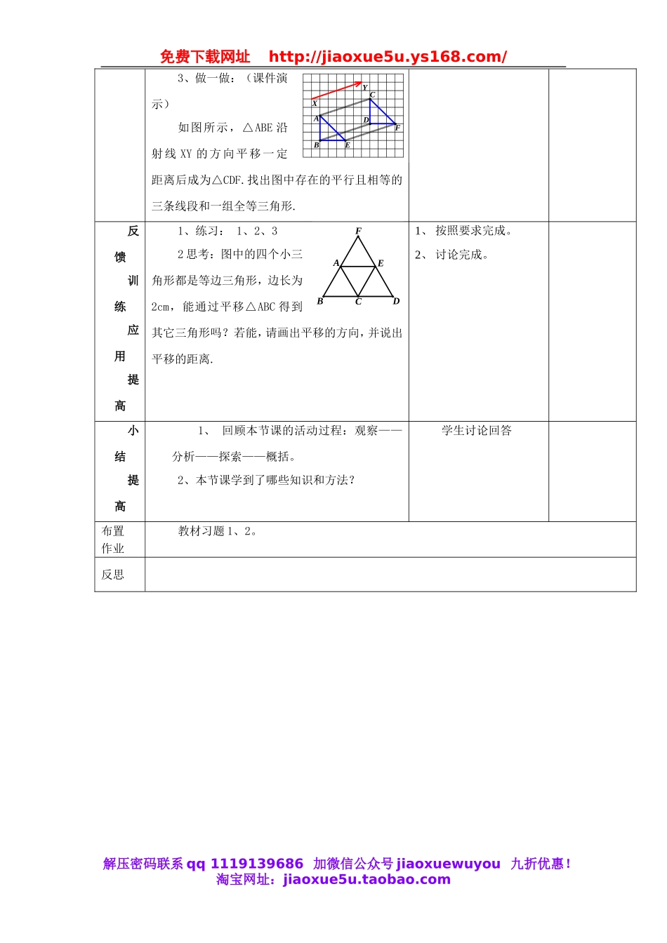 北京课改初中数学九下《25.1平移变换》word教案 (3).doc_第3页