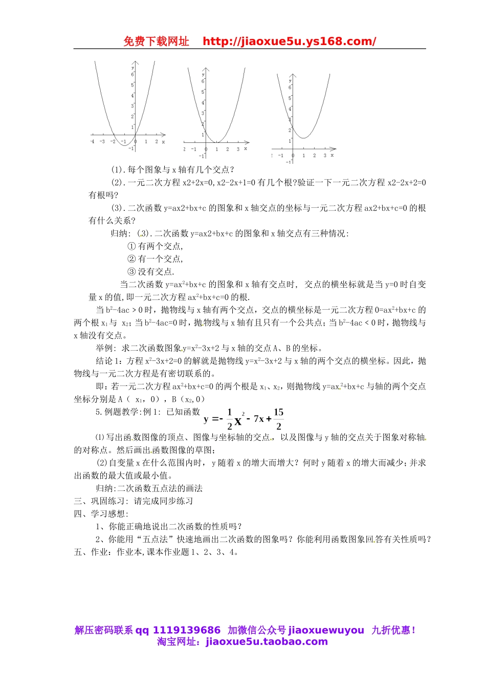 北京课改初中数学九上《20.4二次函数的性质》word教案 (2).doc_第2页