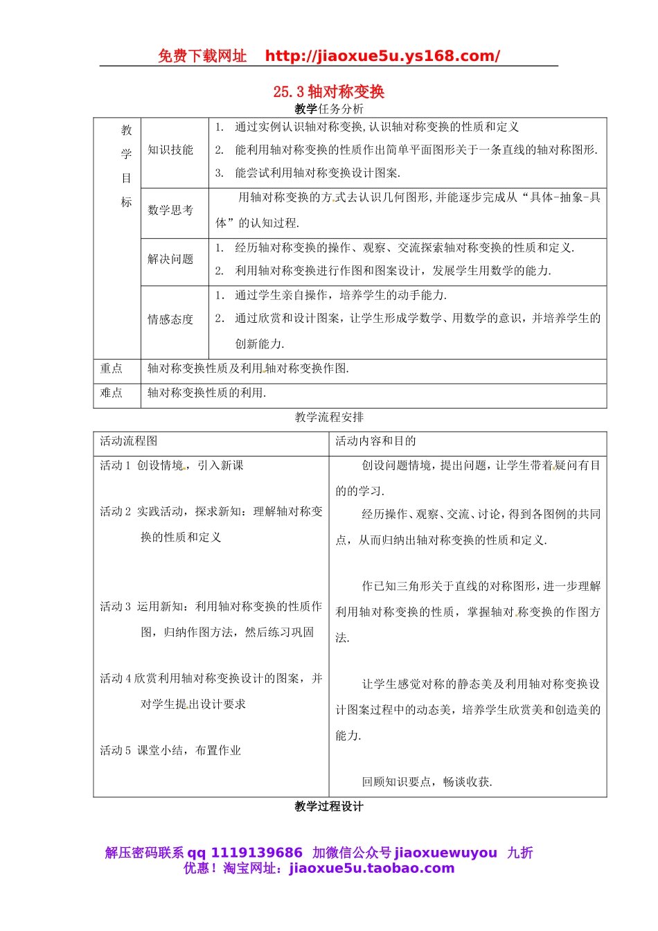 北京课改初中数学九下《25.3轴对称变换》word教案 (2).doc_第1页