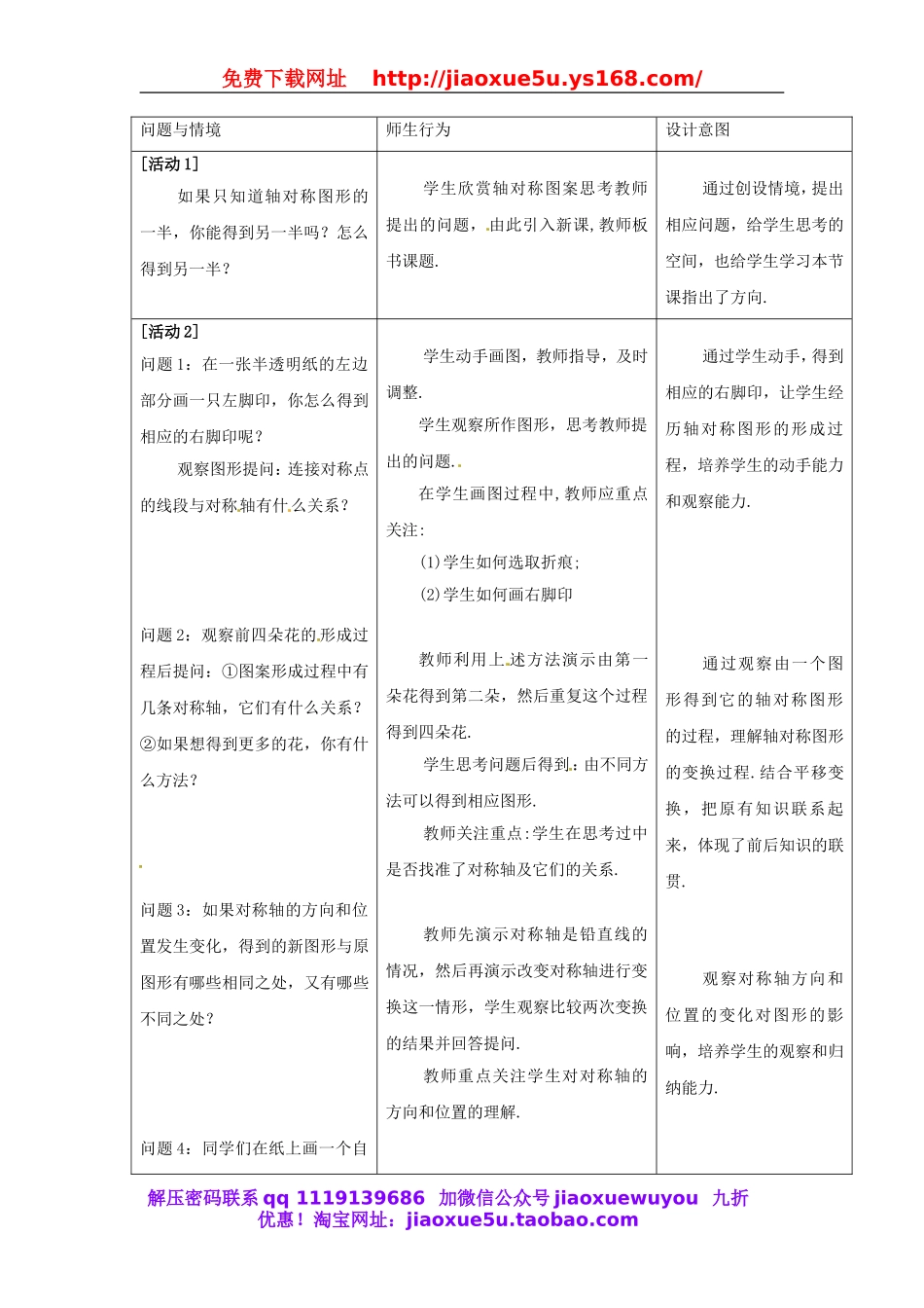 北京课改初中数学九下《25.3轴对称变换》word教案 (2).doc_第2页