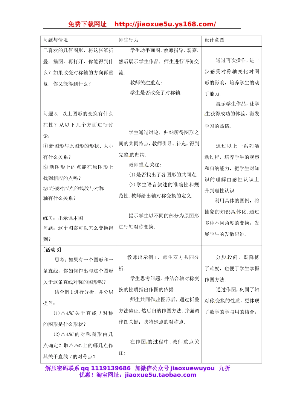 北京课改初中数学九下《25.3轴对称变换》word教案 (2).doc_第3页