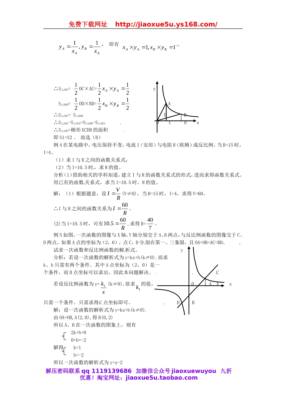 北京课改初中数学九上《20.6反比例函数》word教案 (2).doc_第2页