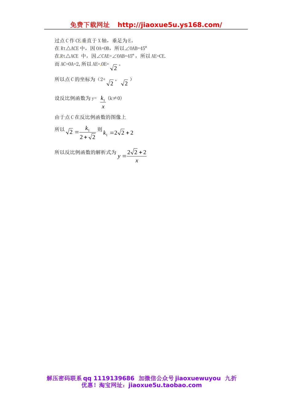北京课改初中数学九上《20.6反比例函数》word教案 (2).doc_第3页