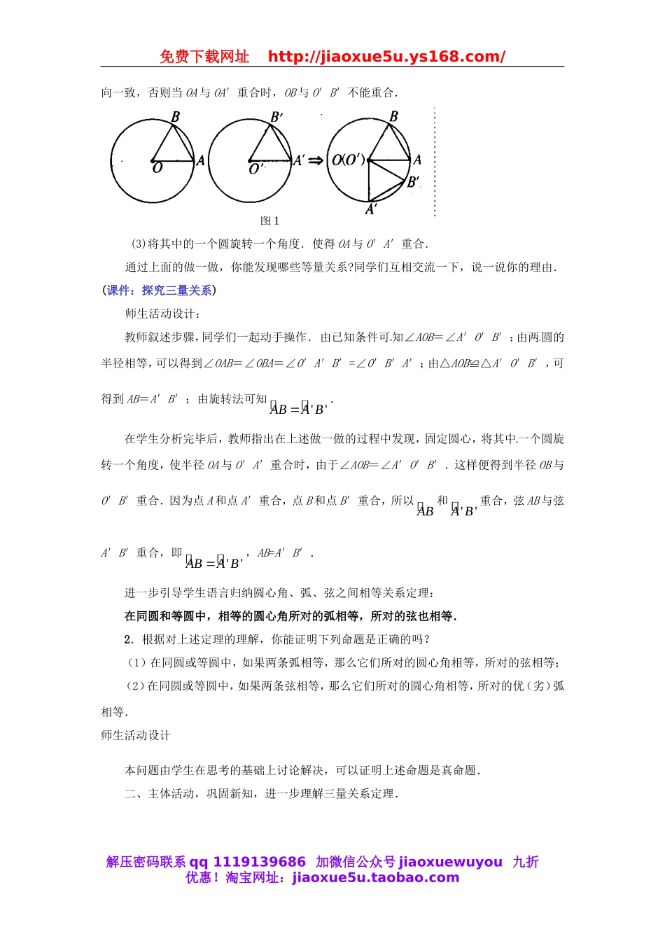 北京课改初中数学九上《22.1.3弧、弦、圆心角》教案.doc_第2页