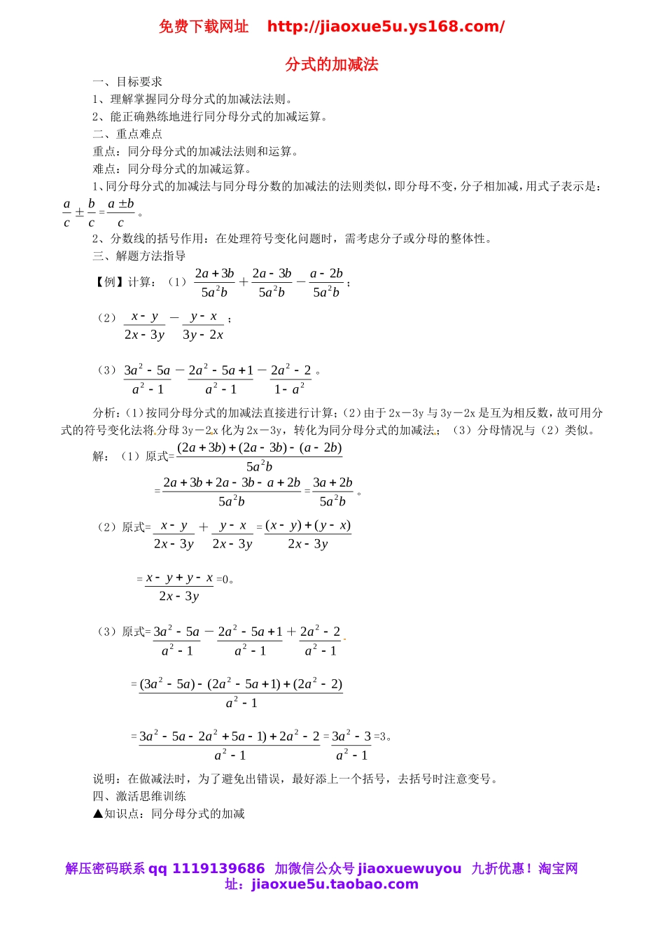 北京课改初中数学八上《10.4分式的加减法》word教案.doc_第1页