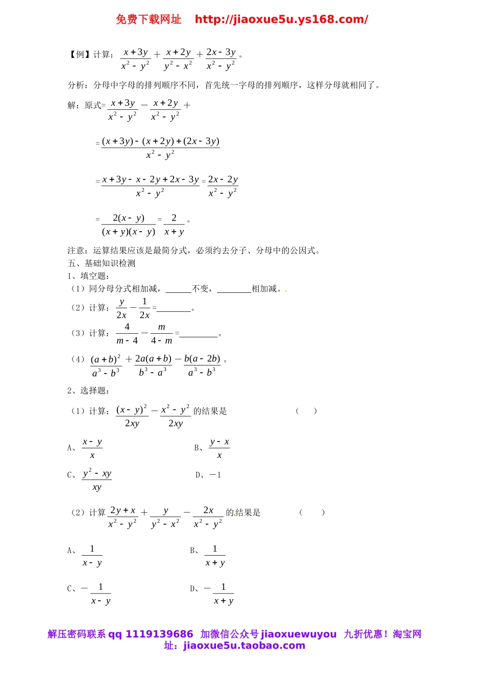 北京课改初中数学八上《10.4分式的加减法》word教案.doc_第2页
