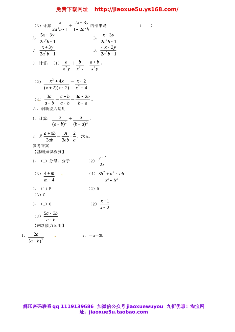 北京课改初中数学八上《10.4分式的加减法》word教案.doc_第3页