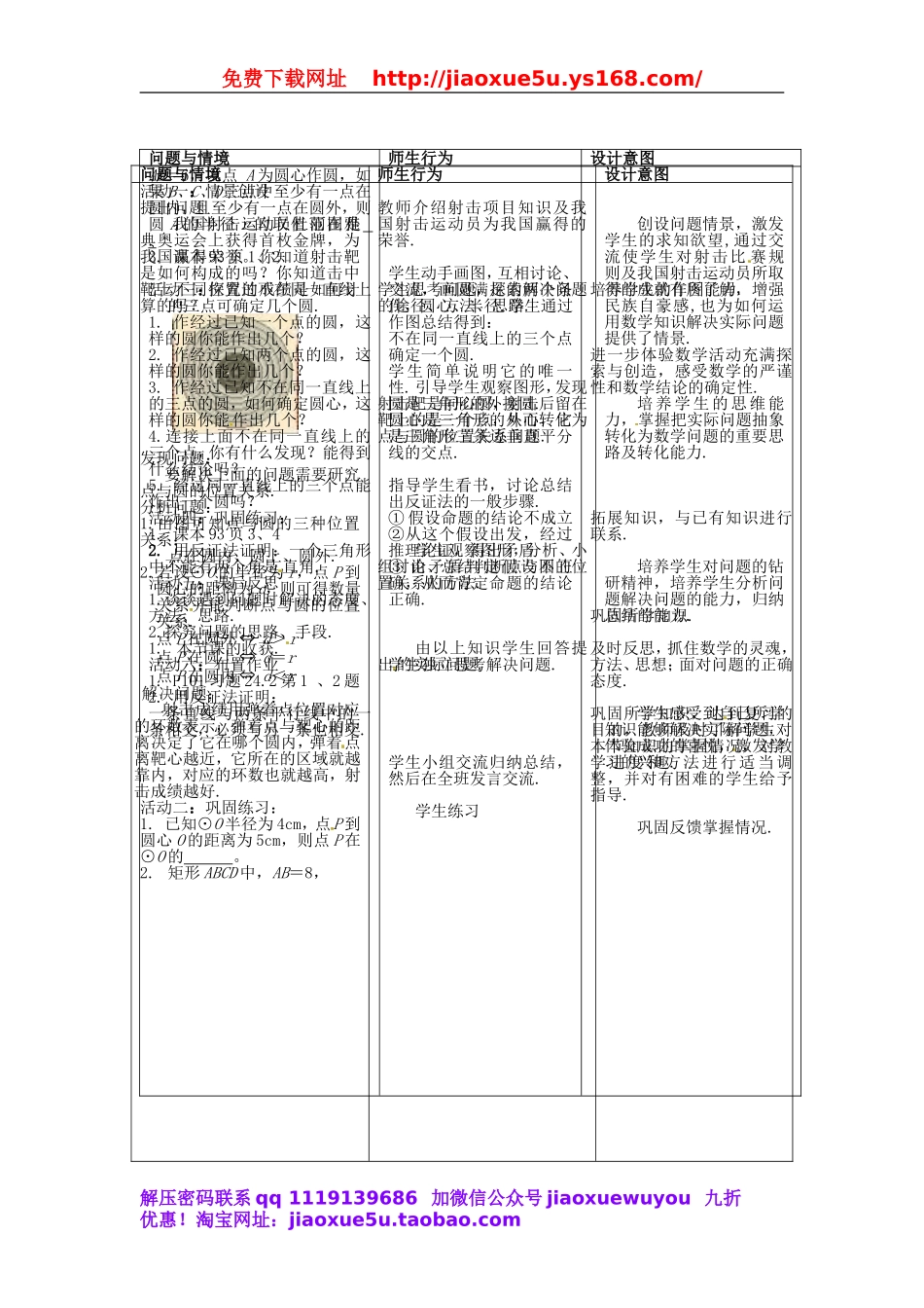 北京课改初中数学九上《22.2.1点与圆的位置关系》教案.doc_第2页