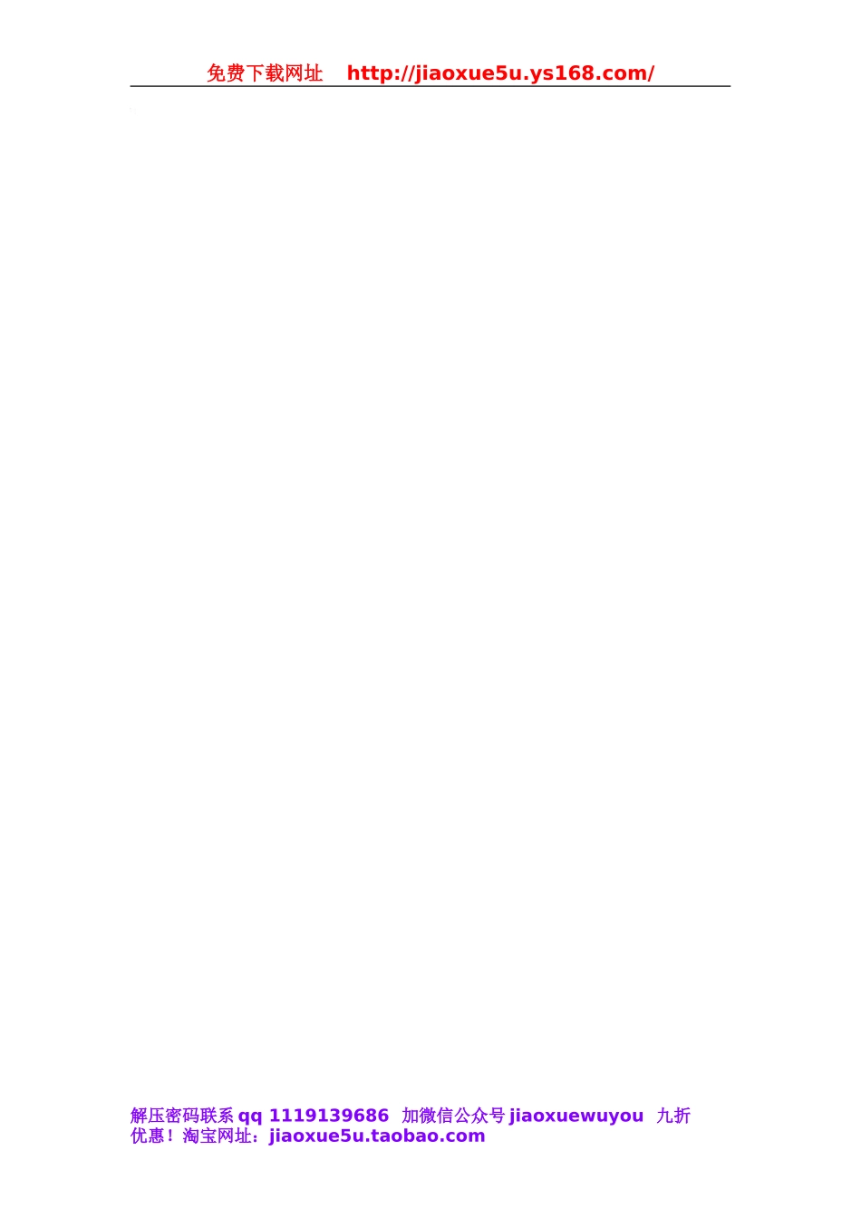 北京课改初中数学九上《22.2.1点与圆的位置关系》教案.doc_第3页