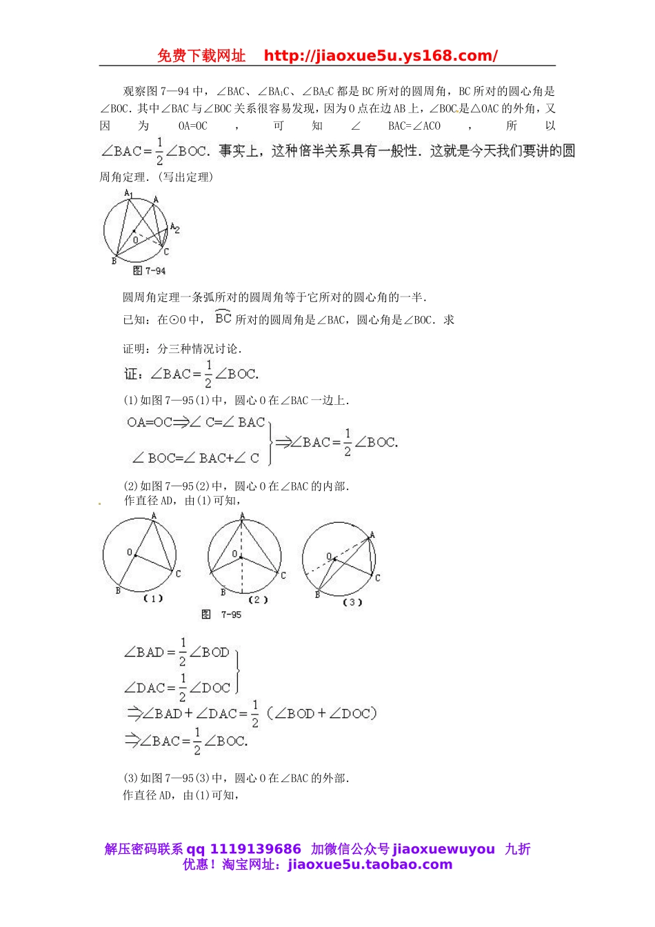 北京课改初中数学九上《22.4圆周角教案 北京课改版.doc_第2页