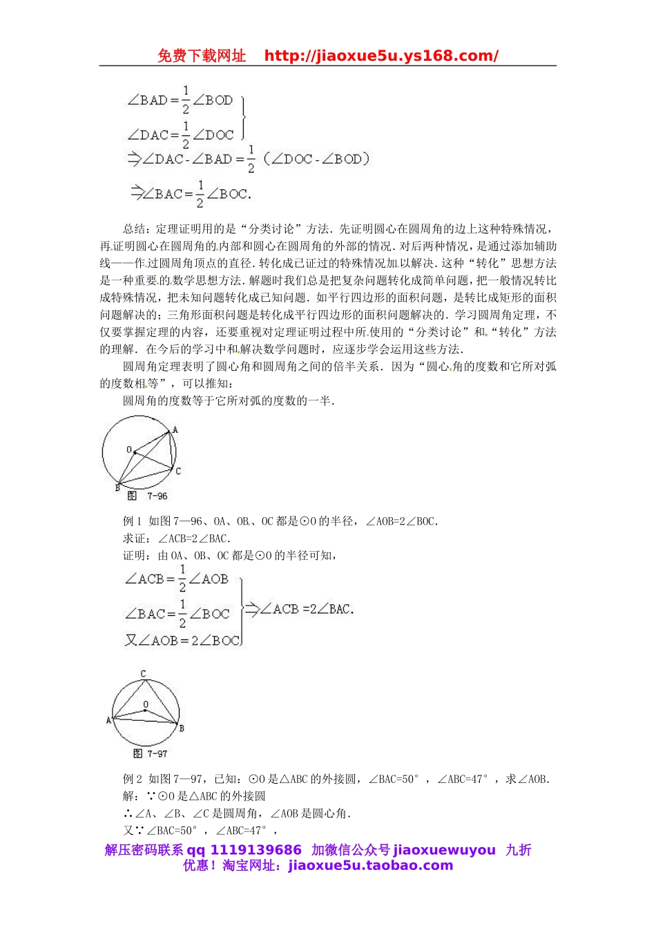 北京课改初中数学九上《22.4圆周角教案 北京课改版.doc_第3页