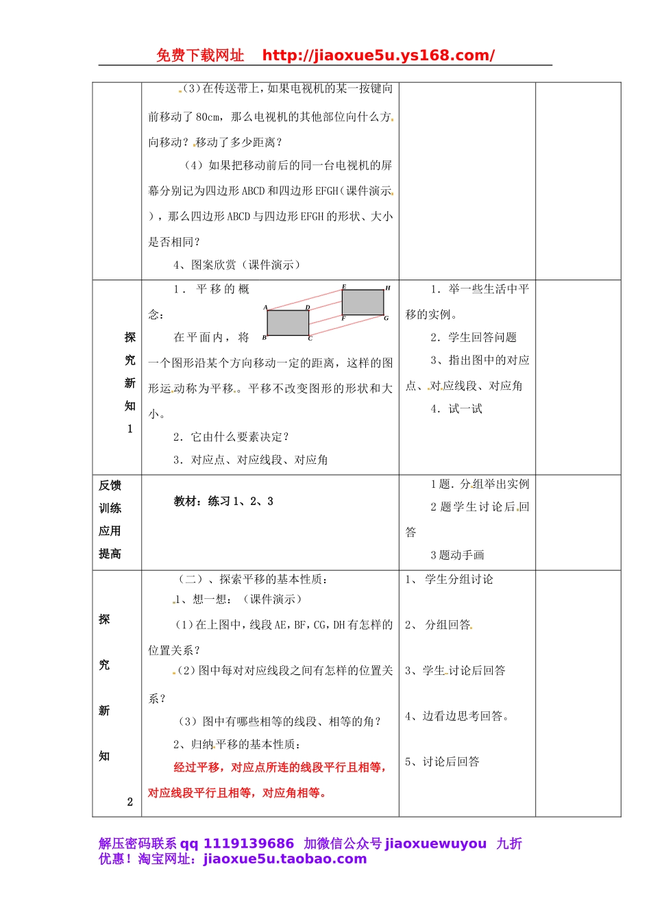 北京课改初中数学九下《25.1平移变换》word教案 (1).doc_第2页