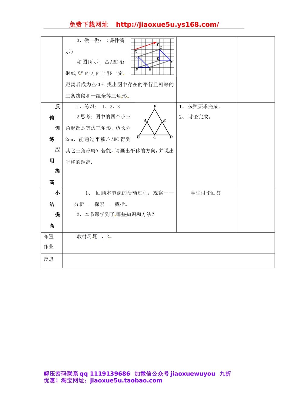 北京课改初中数学九下《25.1平移变换》word教案 (1).doc_第3页